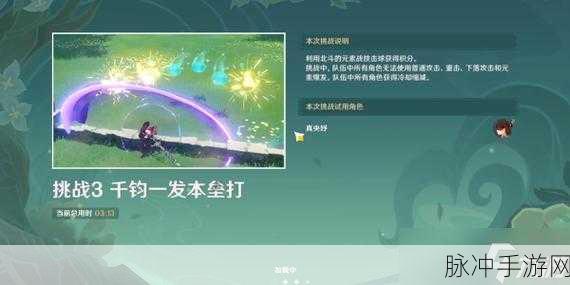 原神冒险家试炼进阶篇第四关通关秘籍
