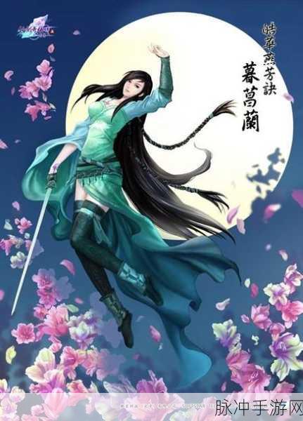 仙剑五前暮菖兰怎么培养：如何培养仙剑五前暮菖兰角色的成长与技能提升方法