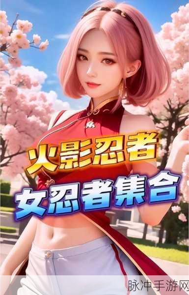 火影忍者女忍者耐力程度测试：火影忍者女忍者耐力极限挑战与测试解析