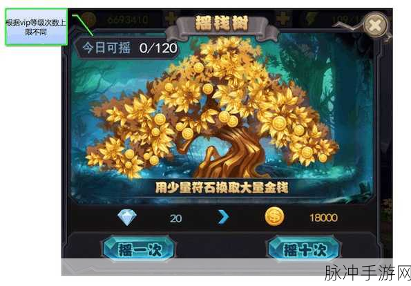摇钱树攻略：全面解析摇钱树攻略，助你轻松赚取丰厚收益