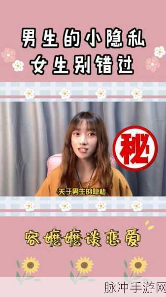 男生将坤坤申请女生的句号里：男生向坤坤申请女生角色的趣味探索与反思