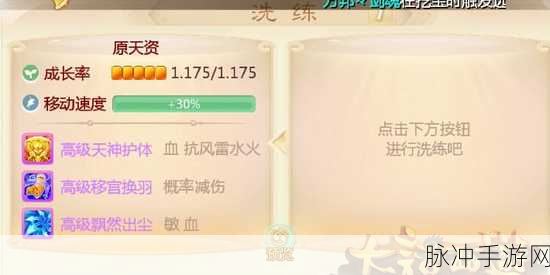 大话西游手游坐骑洗炼价格全透视，成本效益精细权衡