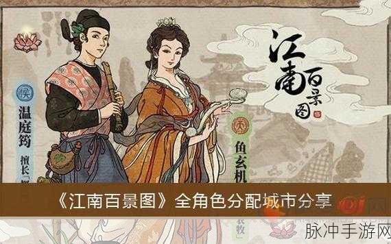 江南百景图角色分配策略，打造繁荣水乡的关键