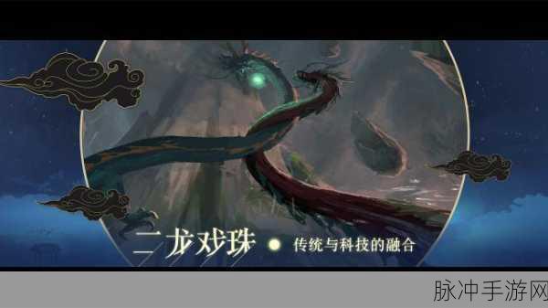 双龙戏珠1v2：双龙戏珠：一敌二的激烈对决与智慧较量