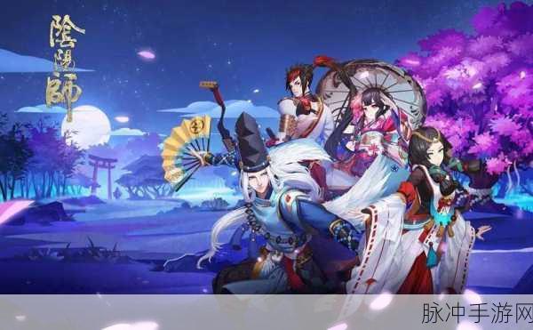 阴阳师手游玩法大揭秘，丰富多样等你来战