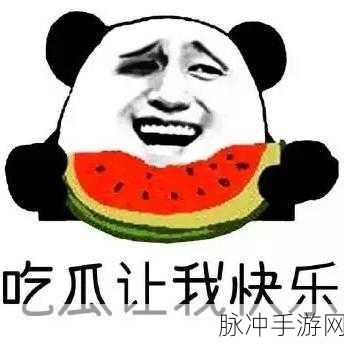 五一吃瓜--近日：“五一假期吃瓜新玩法，乐享美食与欢笑！”