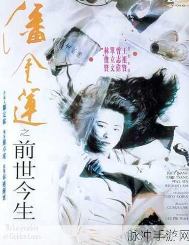 精品久久久久久国产潘金莲：探索古典与现代交融的潘金莲全新演绎之旅