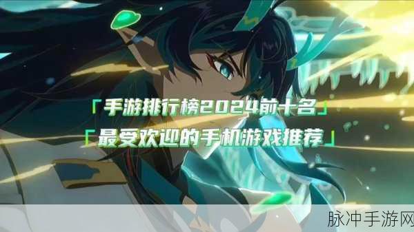 热门手机游戏排行榜前十深度解析