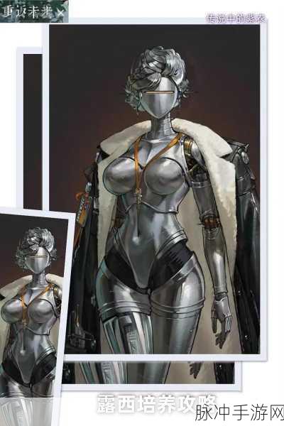 重返未来1999露西角色深度解析与实战攻略