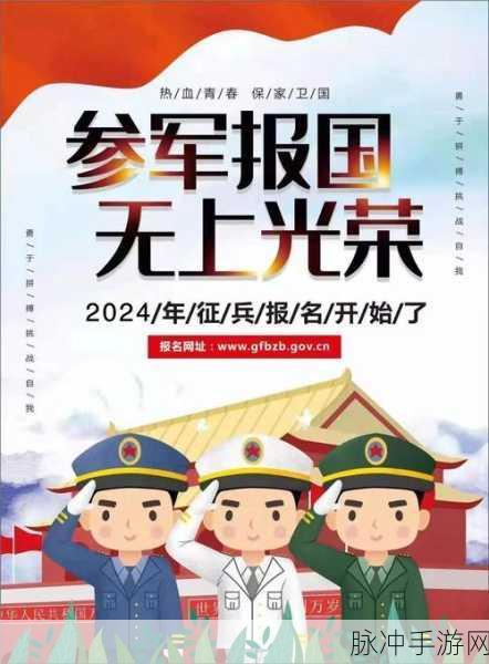 2024部队召回报名：2024年度部队召回报名正式启动，欢迎加入我们！