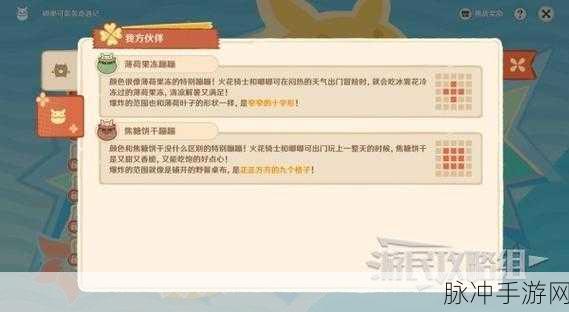 原神嘟嘟可轰轰奇遇记关卡及彩蛋全攻略