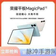 荣耀 平板MagicPad 13 13英寸可以玩我的世界吗：荣耀MagicPad 13平板能否畅玩我的世界游戏体验解析