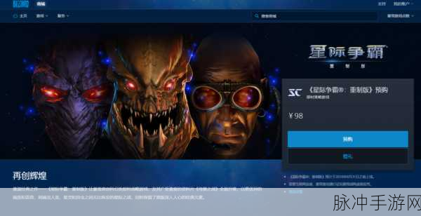 星际争霸国服回归消息今天最新：星际争霸国服回归最新消息：玩家热烈期待重聚战场