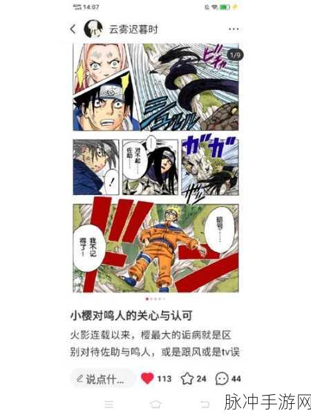 鸣人去小樱家做客的背景故事：鸣人初访小樱家：友谊的萌芽与成长之旅