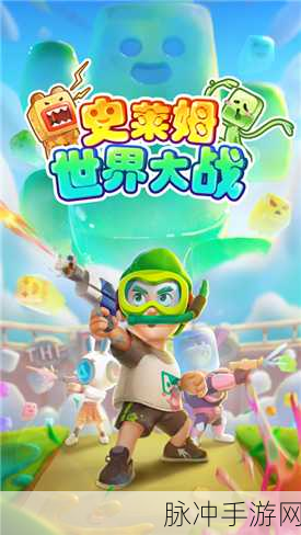 大战史莱姆外网免费：拓展大战：史莱姆的冒险与挑战等你来战！