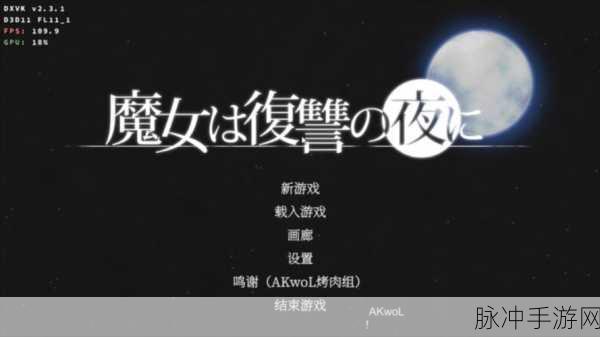 dxvk2.4：全面解析DXVK 2.4：提升游戏性能的秘密武器