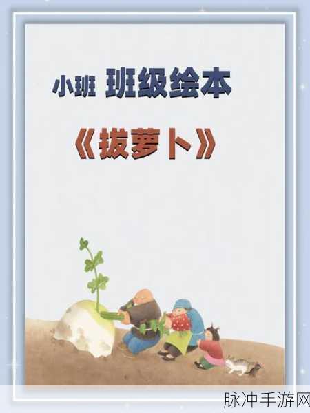 美女拔萝卜原声不带歌词没有马赛克：清新悦耳的美女拔萝卜原声音乐，完美享受无歌词版本