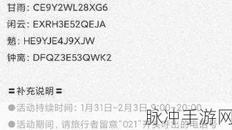 原神cc礼包兑换码2024：原神2024年全新CC礼包兑换码获取攻略与分享