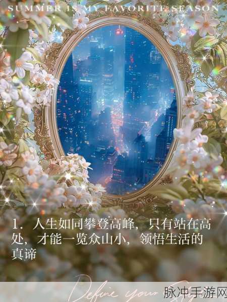 一个人在上面一个在下添：在高处俯瞰世界，深处感悟人生真谛