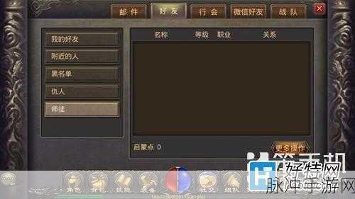 热血传奇手机版师徒系统深度解析