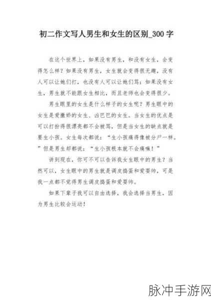 男生女生在一起差差差很痛：男女相处中的种种挑战与心痛，真是让人纠结。