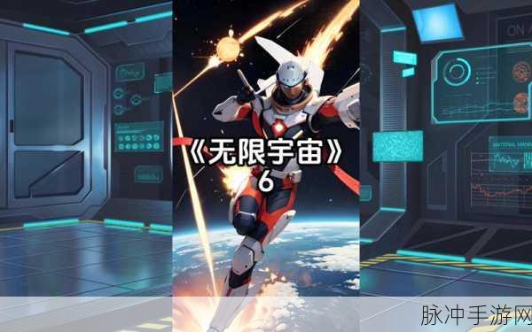 ufs游戏手机版：探索无尽宇宙，挑战极限冒险的UFS手机游戏新篇章