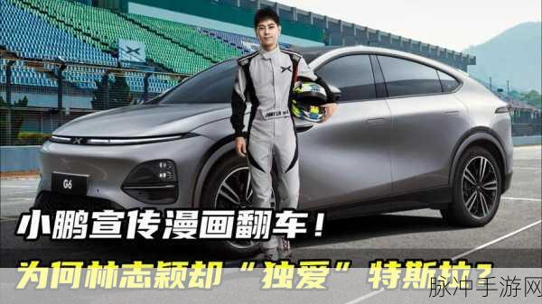 林志颖代言小鹏开特斯拉：林志颖代言小鹏汽车，携手共创电动车新时代