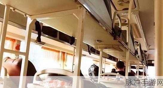 长途车卧铺最后一排：“优化长途车卧铺体验，扩展最后一排舒适空间”