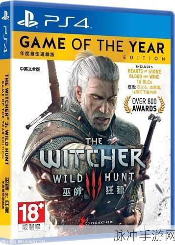巫师3年度版最低折扣：巫师3年度版超值折扣活动，错过再等一年！