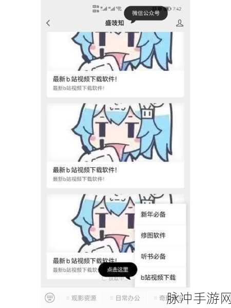 b站大全永不收费免费下载软件吗：全面解析B站资源下载工具，永久免费获取软件推荐