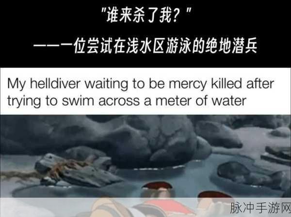 绝地潜兵2非要快死了才改：绝地潜兵2：生死时速中的逆袭与救赎