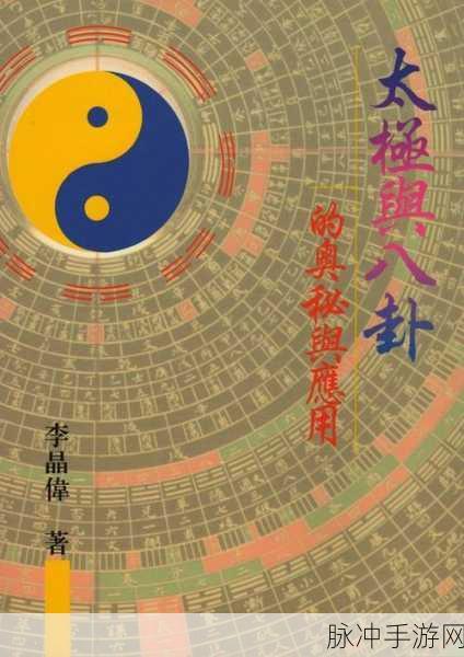 taijiu网站：“探索太极与九宫八卦的奥秘，领悟传统文化之美”