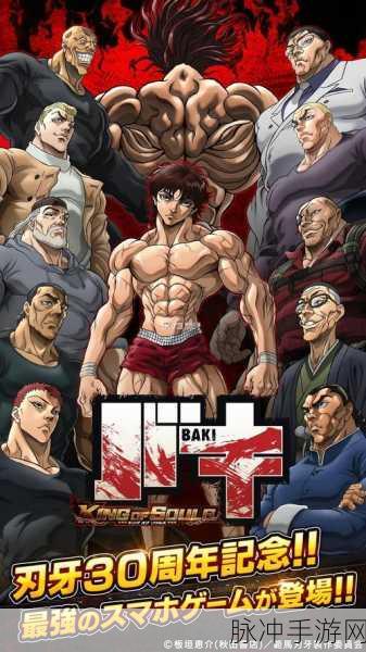 刃牙游戏手游：刃牙：战斗之路——热血格斗手游新篇