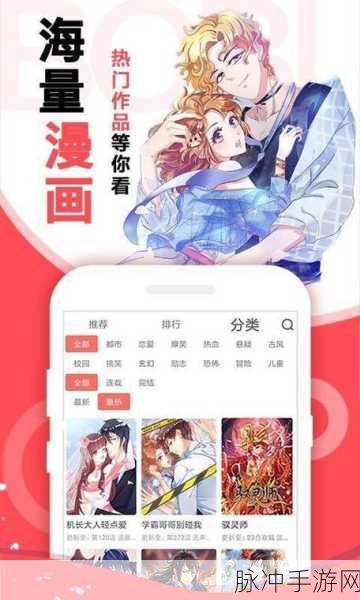 成人漫画免费无限观看：免费无限观看成人漫画，尽享刺激与乐趣！