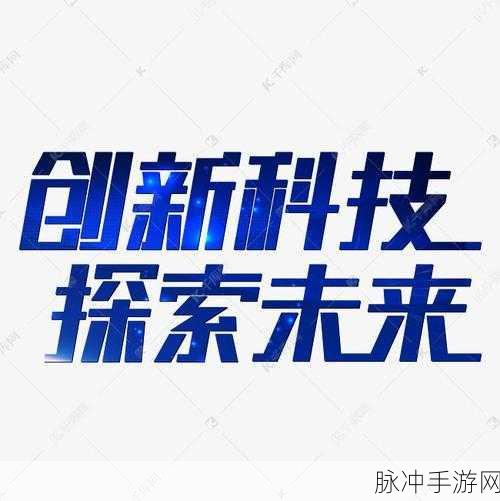 wo51cg：探索未来科技与人文融合的创新之路