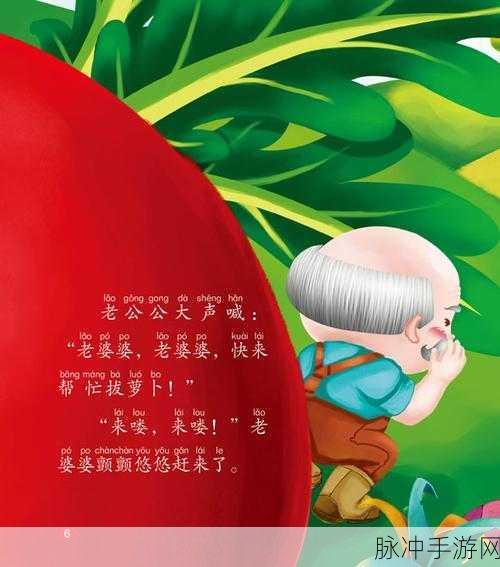 二人世界拔萝卜生猴子：二人世界的奇妙冒险：拔萝卜与猴子的欢乐故事