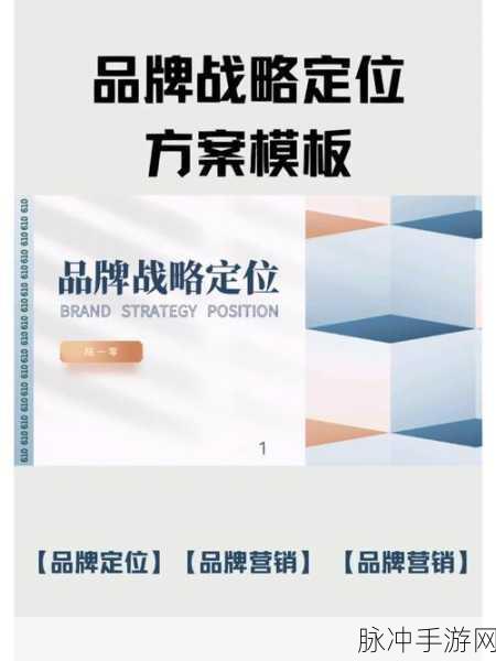一线产区和二线产区的品牌定位：一线产区与二线产区品牌定位的战略分析与拓展路径