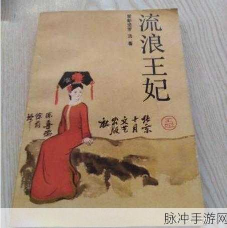 《Eternal Kingdom, Curses of Love》：永恒王国：爱之诅咒与命运交织的传奇