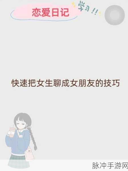 女生会把隐私透露给异性朋友看吗：女生在与异性朋友交往中是否会分享个人隐私？