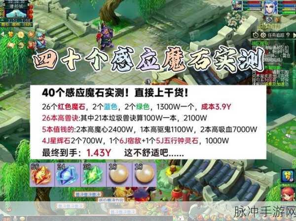 梦幻西游手游，深入解析感应魔石的奇妙用途