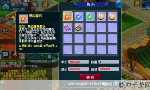 梦幻西游手游，深入解析感应魔石的奇妙用途