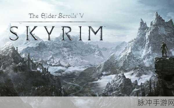 上古卷轴5 印象深刻的任务：上古卷轴5：天际传说中的绝境与英雄使命