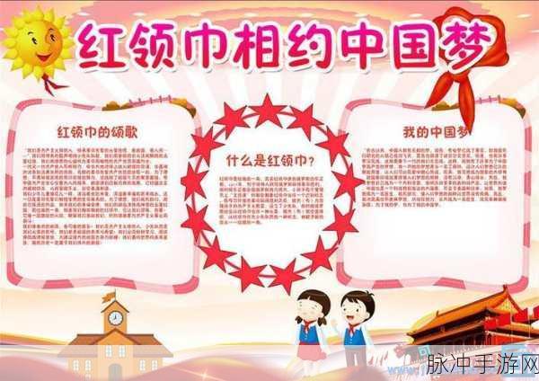 精选大瓜-红领巾：红领巾的故事：青春岁月中的成长与梦想