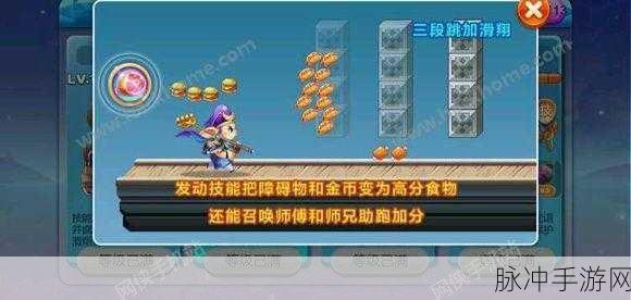 天天酷跑多人对战模式的顶级搭配秘籍