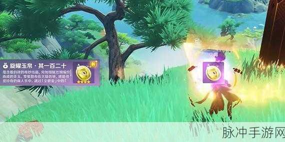 原神沉玉谷旋曜玉帛一百二十四获取全攻略