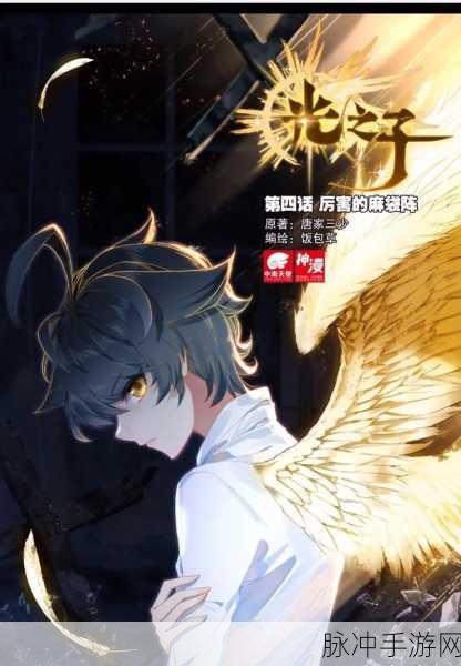 光之子漫画虫虫漫画：光之子：穿越时空的奇幻冒险与虫虫伙伴