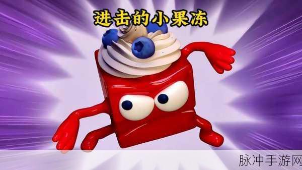 九一果冻制品厂最新电视剧达达兔：九一果冻制品厂之达达兔奇幻冒险记