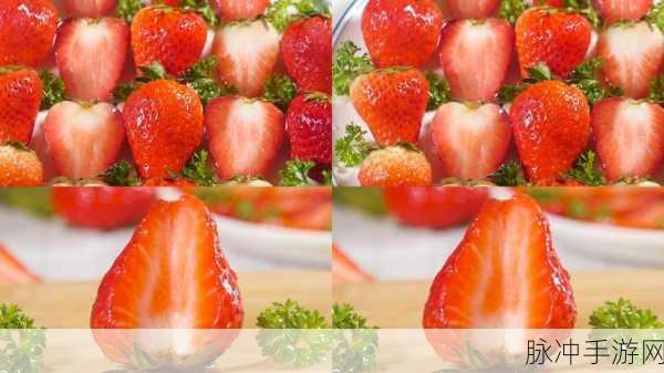 下载草莓视频：轻松获取草莓视频，畅享精彩视听体验的最佳选择！