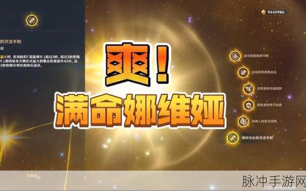 原神娜维娅命之座全方位解析