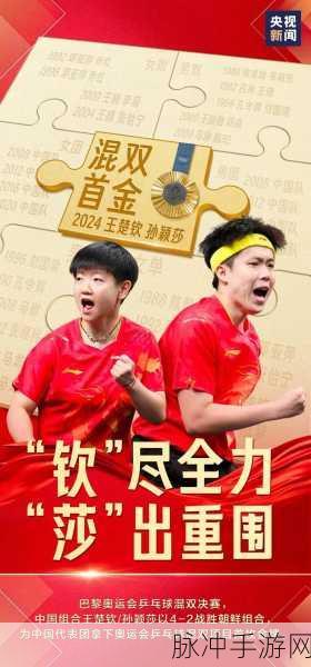 孙颖莎王楚钦拆队：孙颖莎与王楚钦拆队，迎接新挑战与机遇